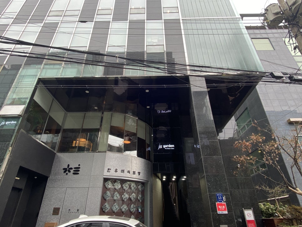 JS가든(압구정점) 이미지