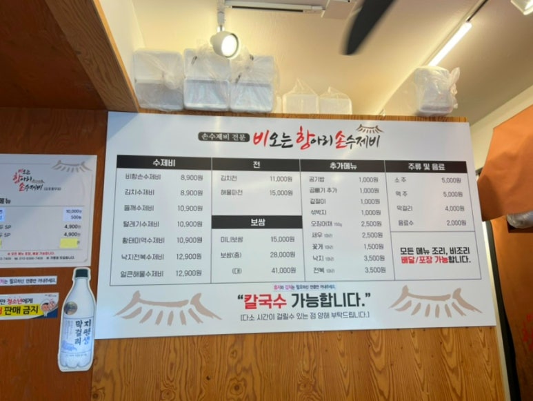 비오는항아리손수제비 이미지