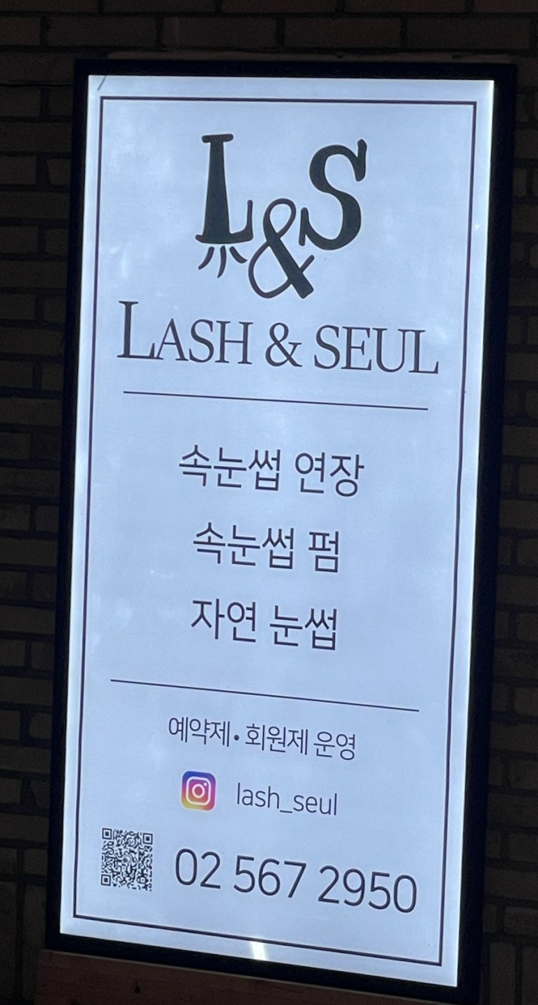 래쉬앤슬 이미지