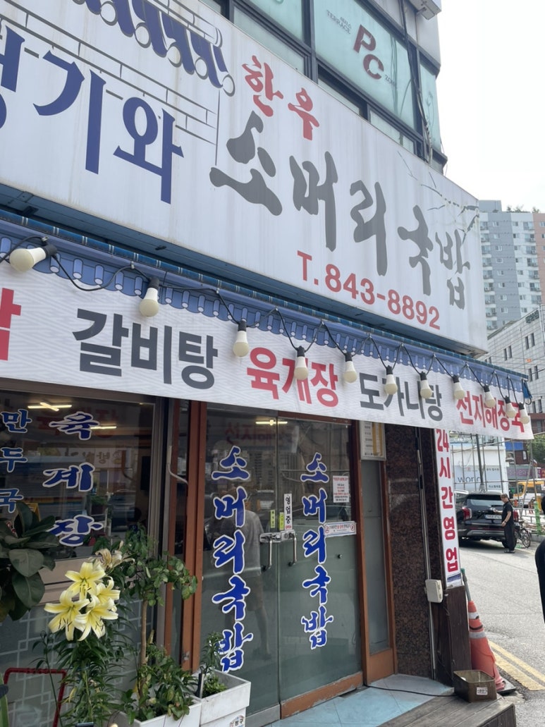 청기와소머리국밥 이미지