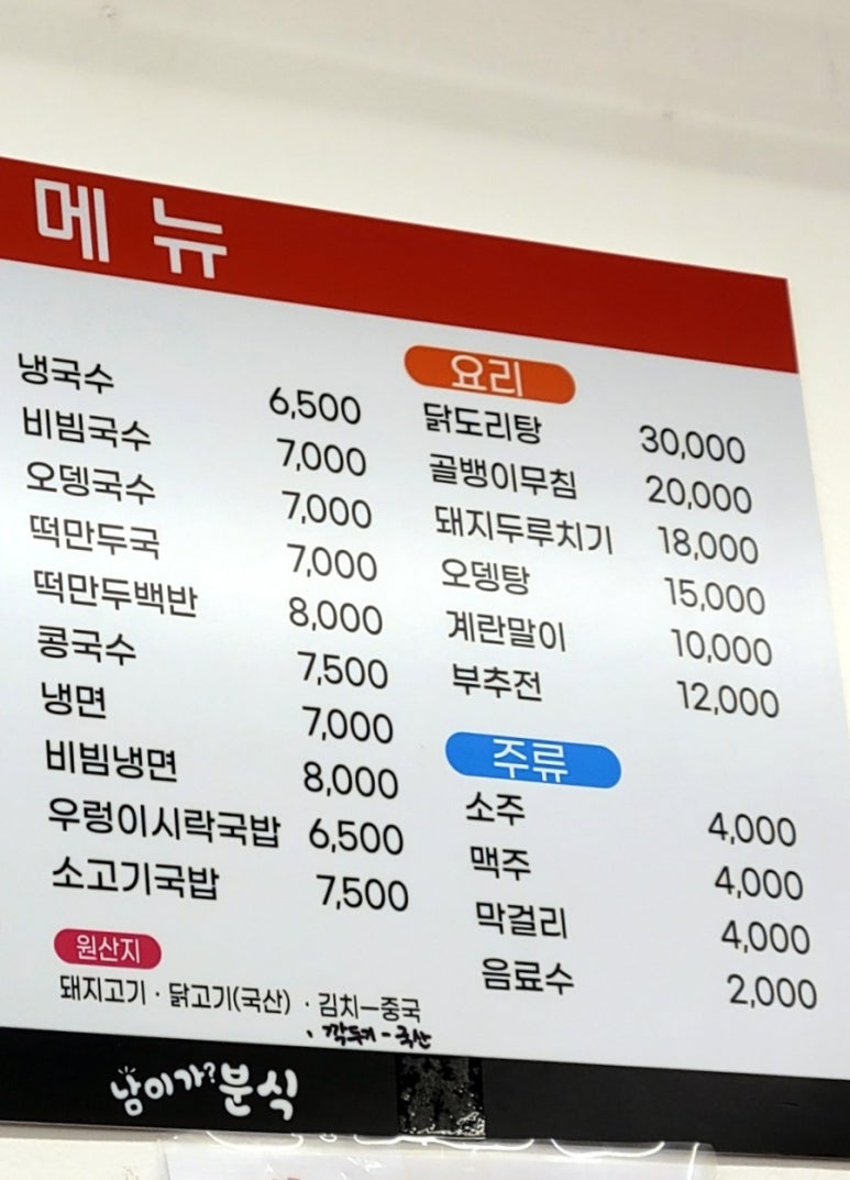 남이가 분식 이미지
