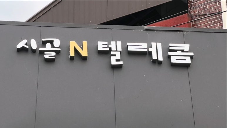 우리집은알뜰폰 이미지