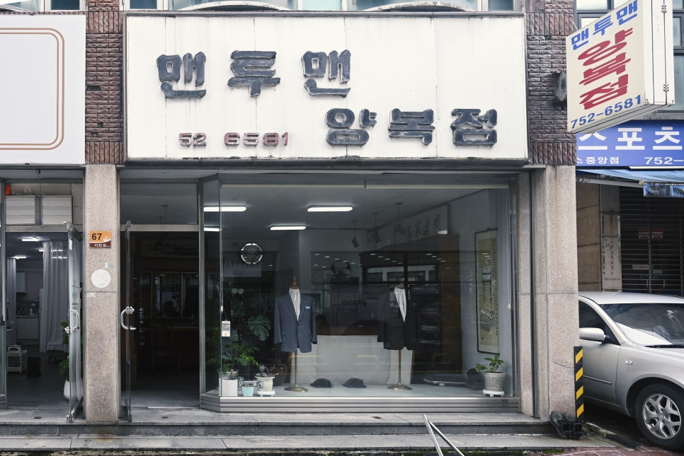 맨투맨양복점 이미지