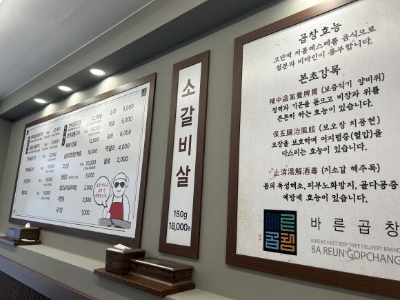바른곱창일산동점 이미지
