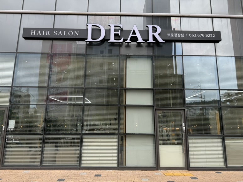 dear hair(디어헤어) 이미지