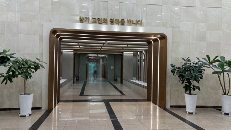 서울장묘사업소 이미지
