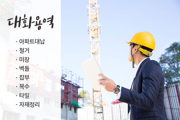 파트너 인력사무소 이미지