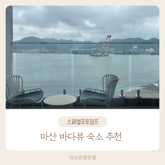 마산관광호텔앞 이미지