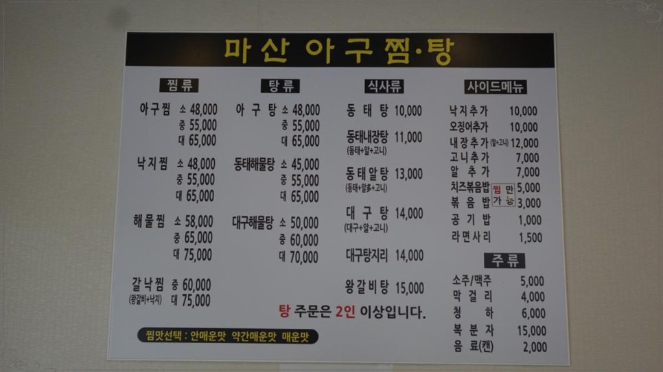 마산아구찜탕 이미지