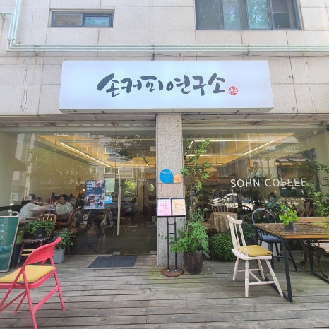 손커피연구소 본오점 이미지