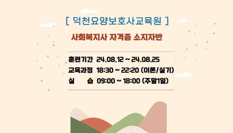 덕천요양보호사교육원 이미지