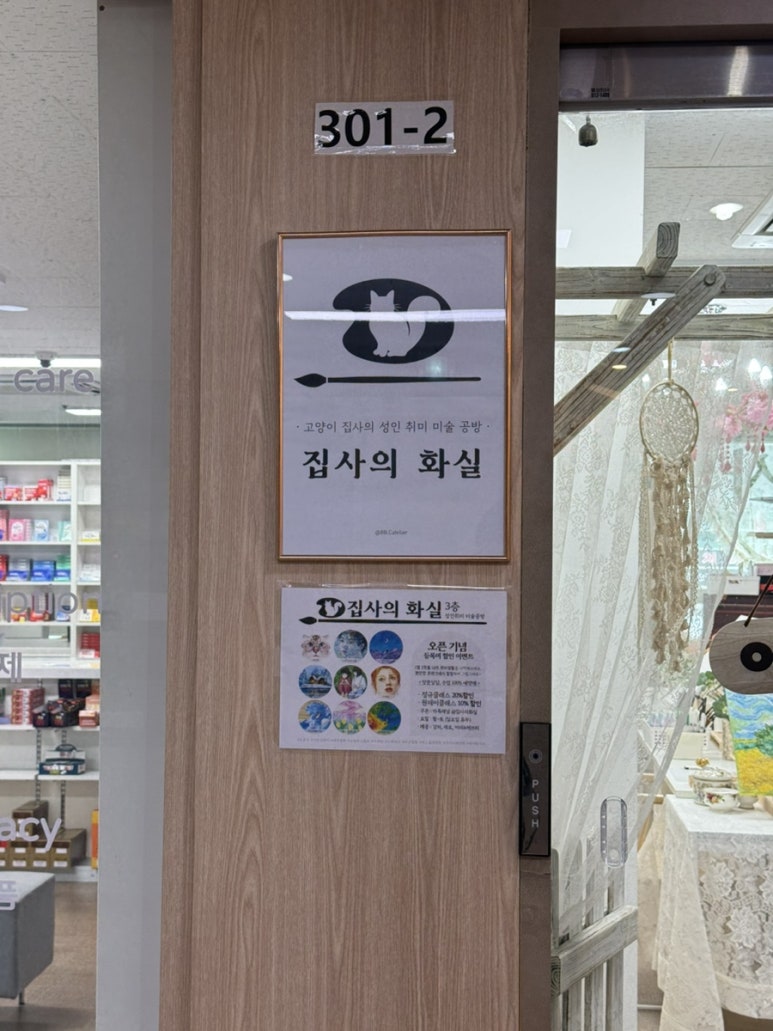 집사의화실 이미지