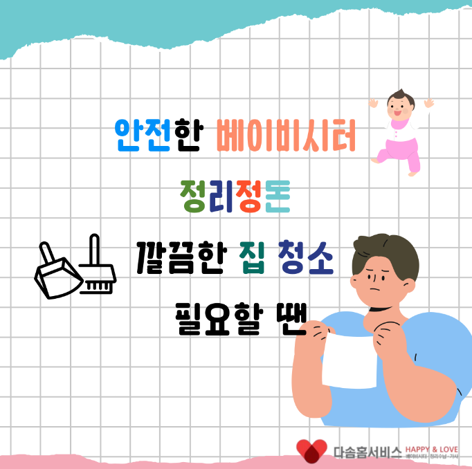다솜홈서비스 이미지