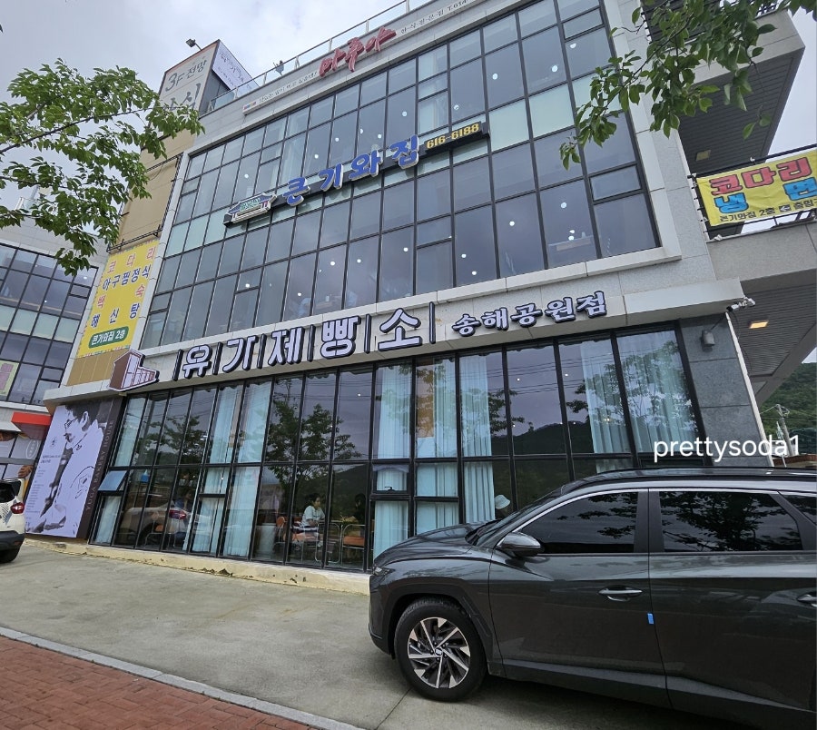 유가제빵소 송해공원점 이미지