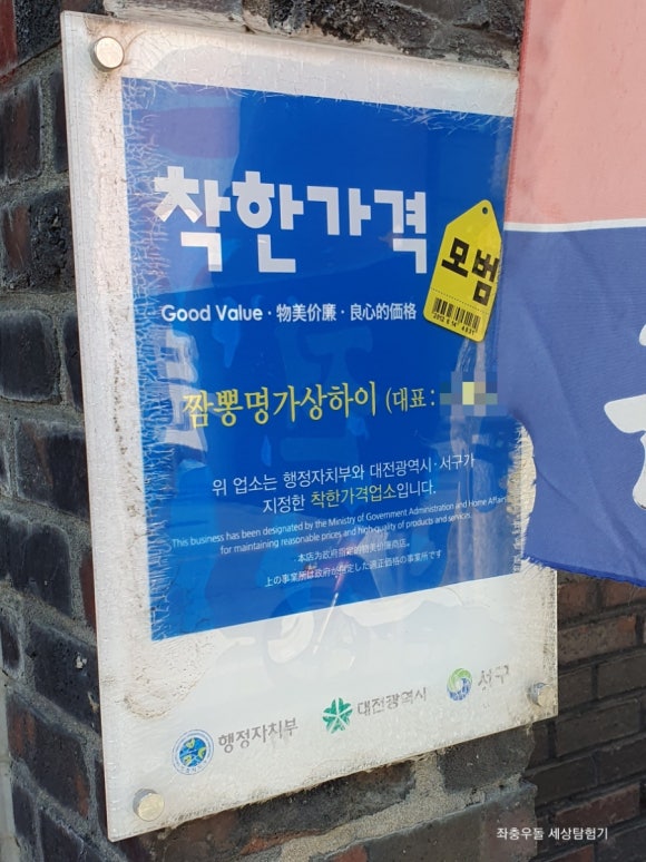 짬뽕명가상하이 이미지