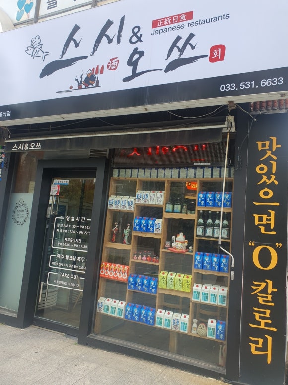 스시앤오쓰 이미지