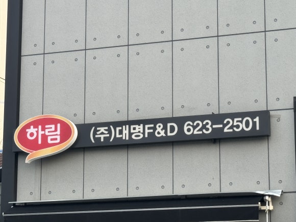 고려닭유통 이미지