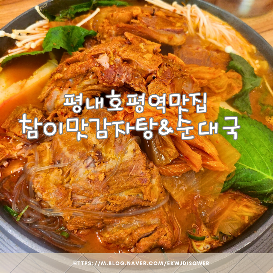 참이맛 감자탕(호평점) 이미지