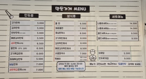 도솔만두 이미지