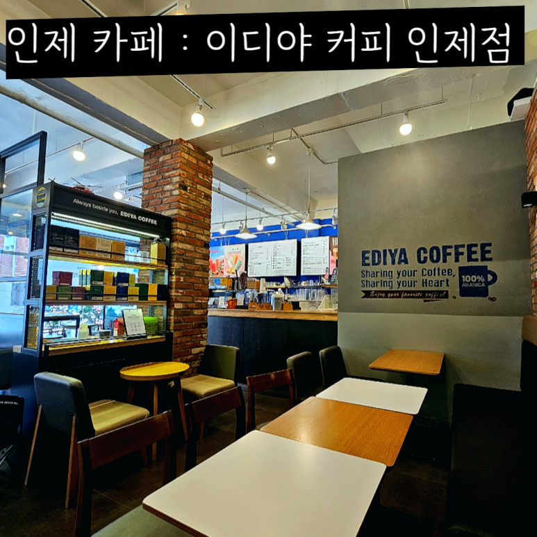 이디야 인제점 이미지
