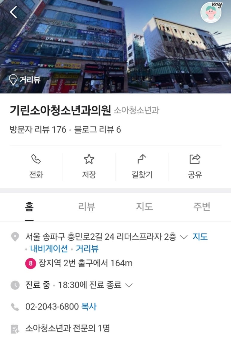 준소아청소년과의원 이미지