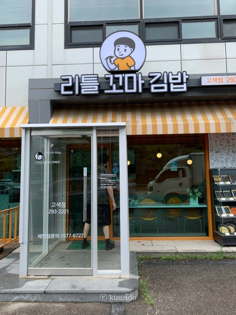 고색김밥 이미지