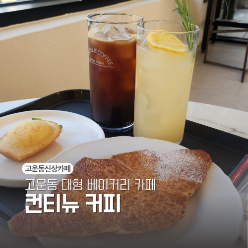 컨티뉴커피 이미지
