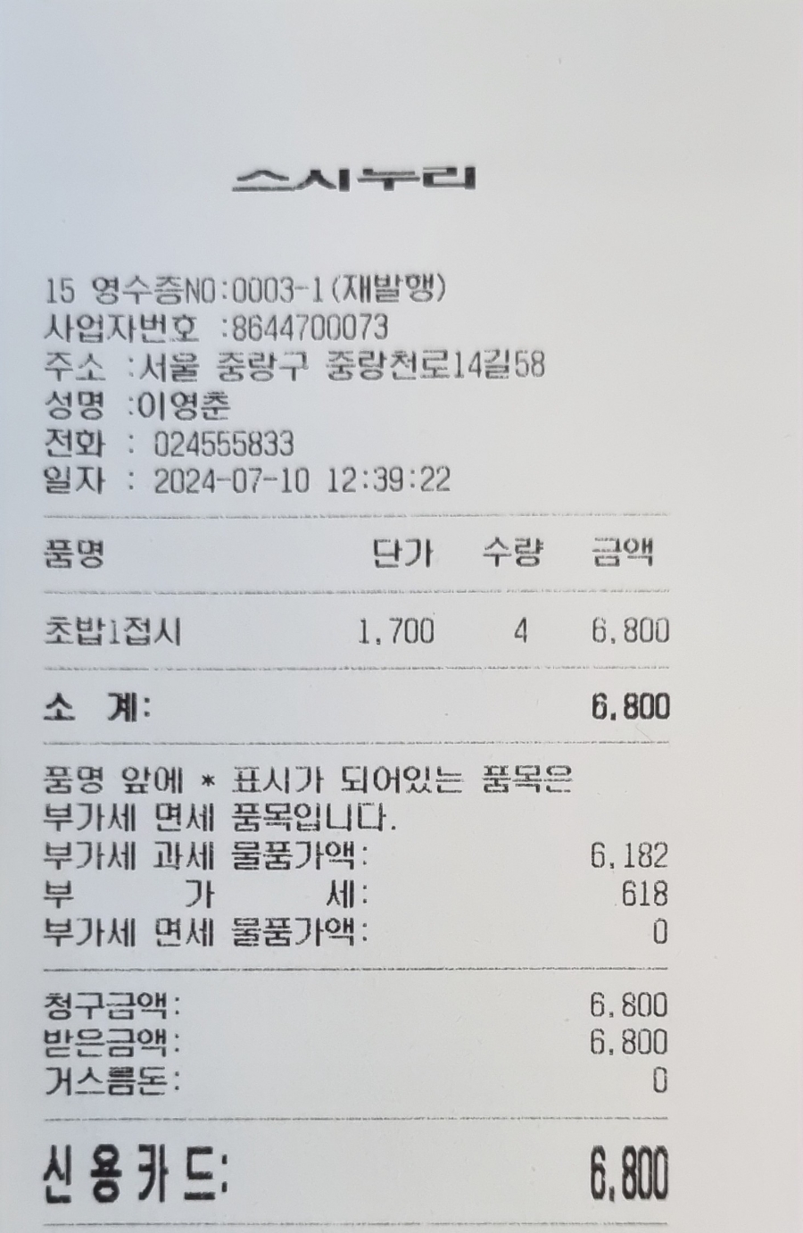스시누리 이미지