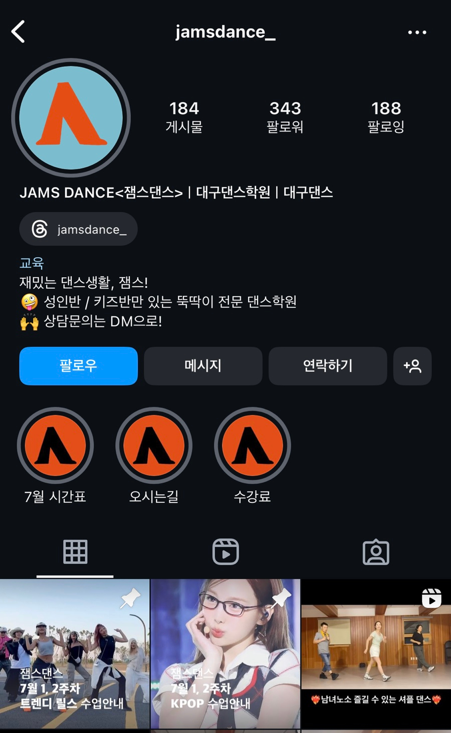 잼스댄스학원 이미지