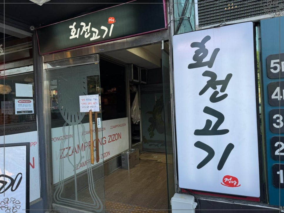 고기의한수 이미지
