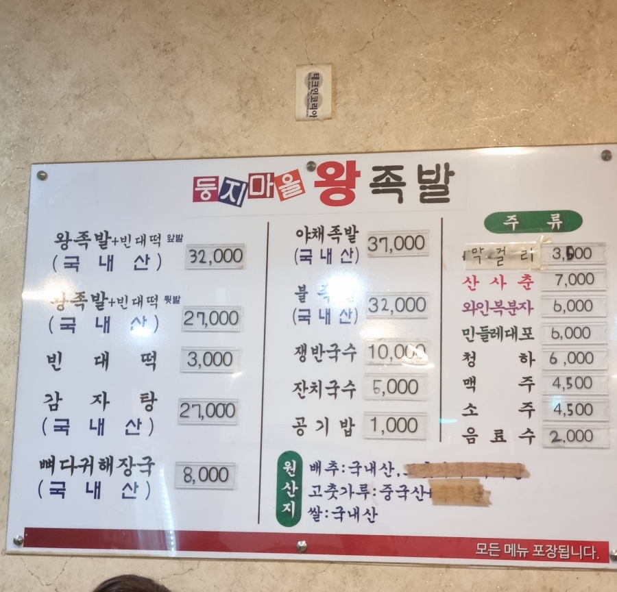 둥지마을왕족발 이미지