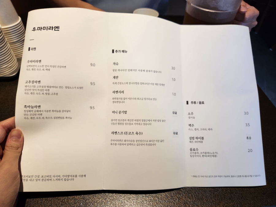 우마미라멘 이미지