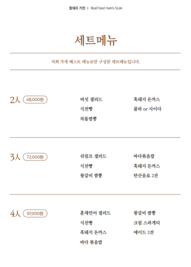 함쉐프키친 이미지