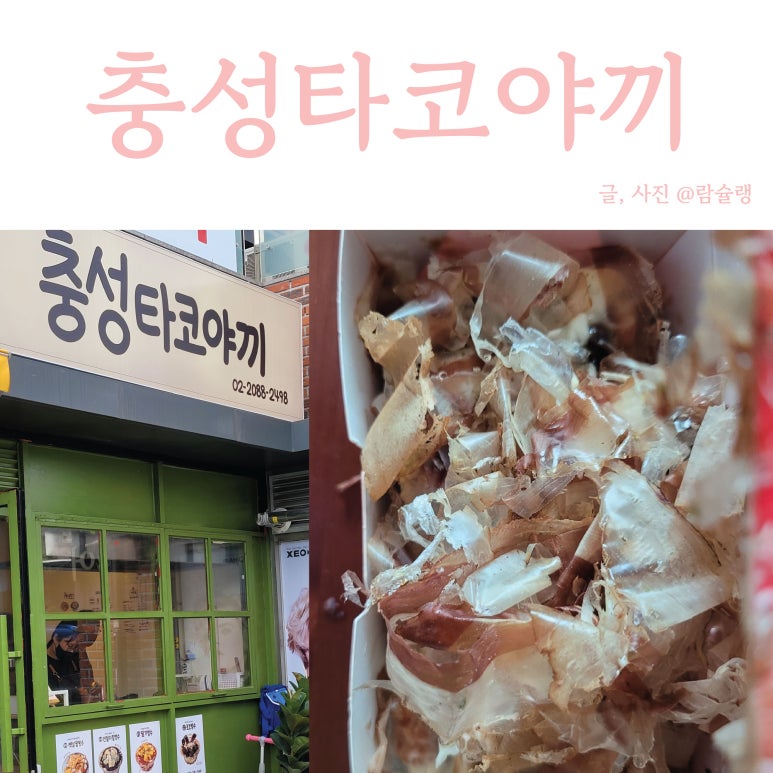 충성타코야끼 이미지
