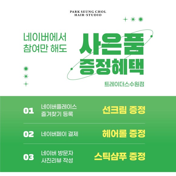 박승철헤어스투디오 트레이더스 수원점 이미지