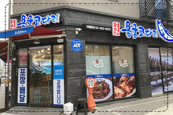 대박코다리 이미지
