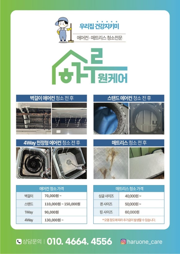 에어컨청소;매트리스청소 이미지