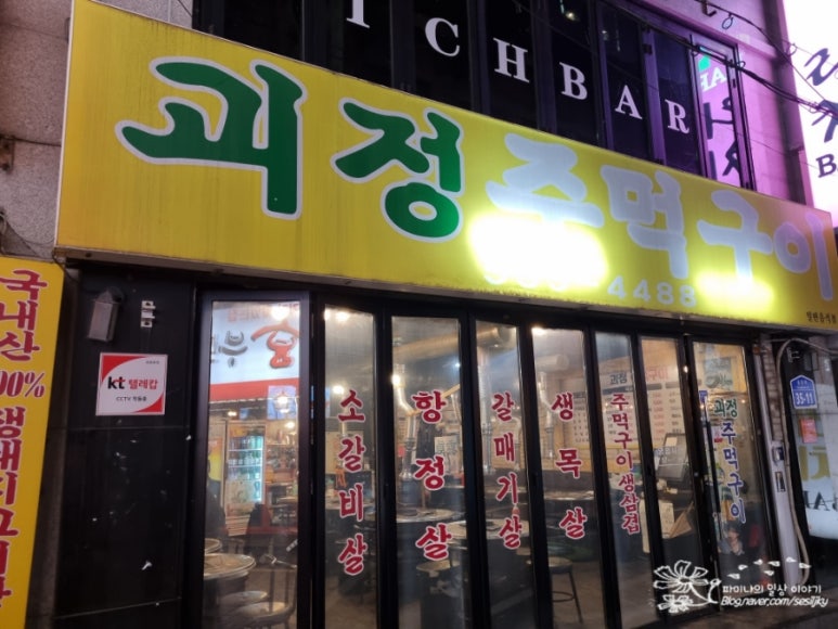 괴정주먹구이 이미지