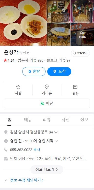 은성각 이미지