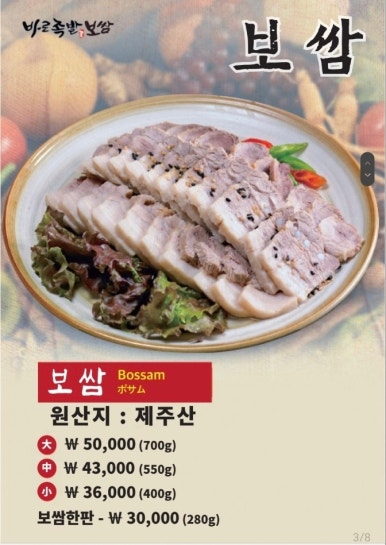 바로족발 이미지