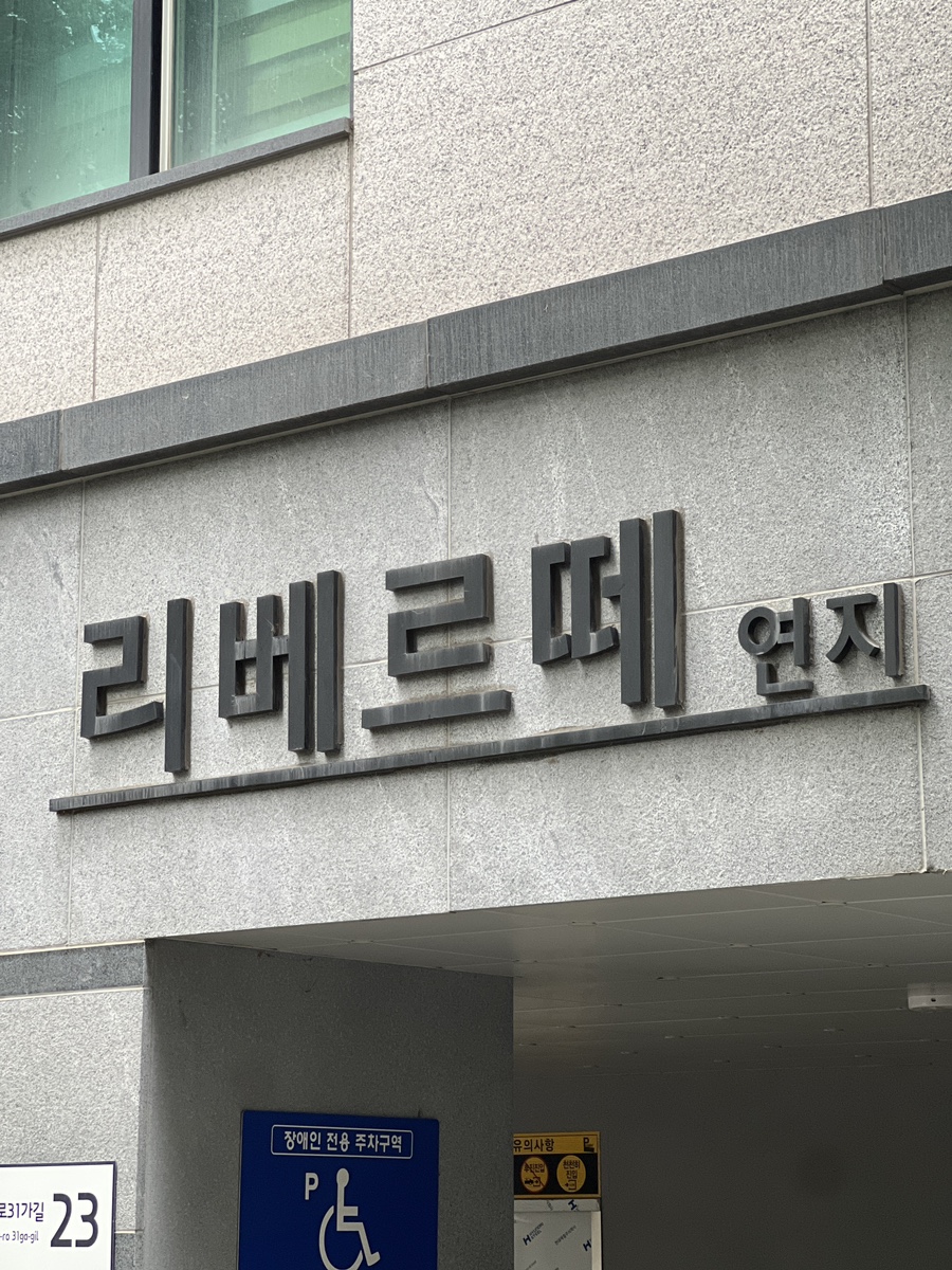리베르떼주 이미지