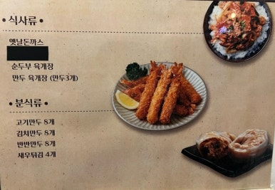 산척동수제비문정 이미지