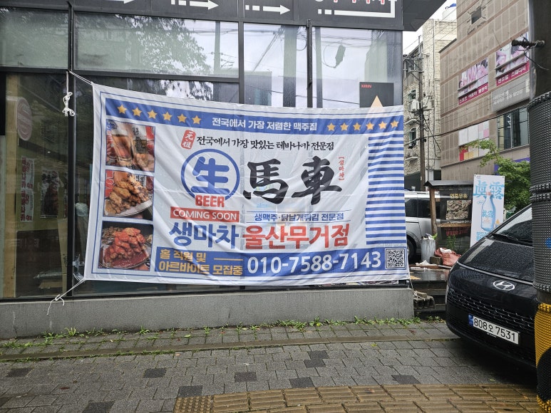 생마차 무거점 이미지