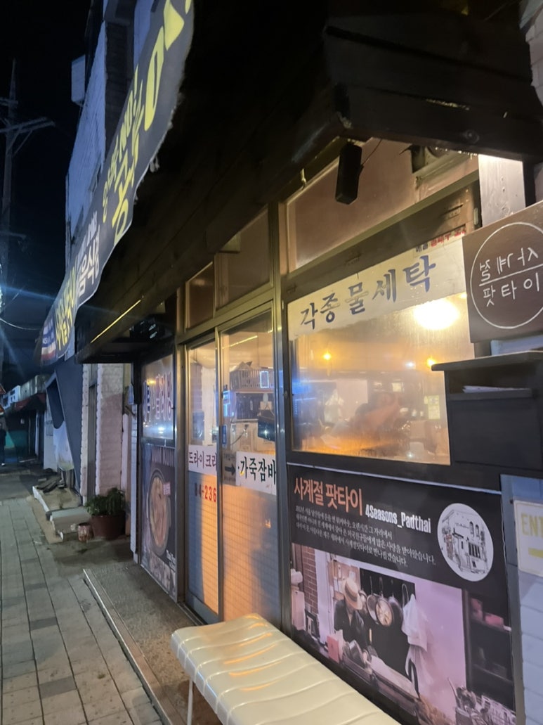 사계절세탁소 이미지