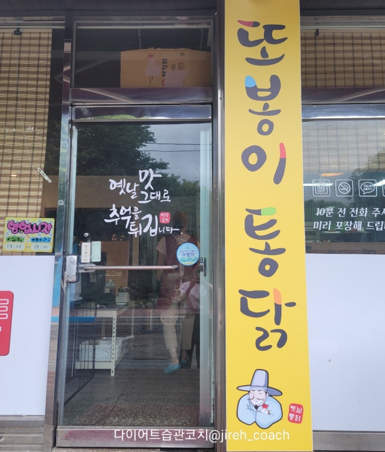 또봉이통닭단양단성점 이미지