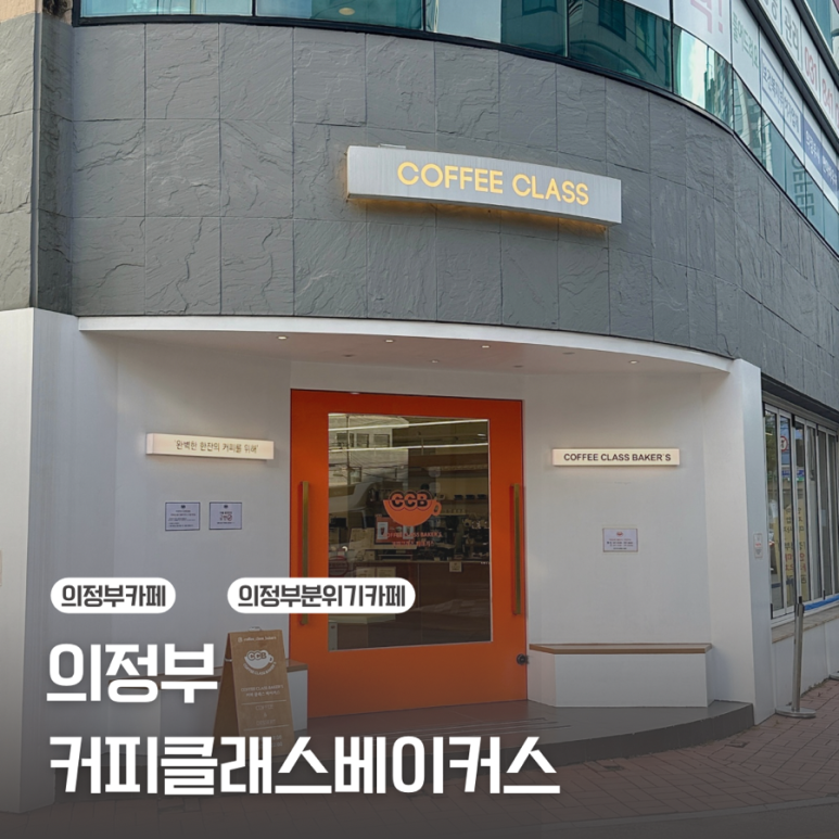 커피클래스베이커스 이미지