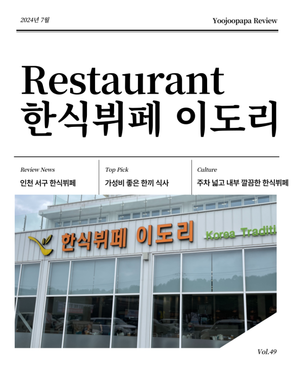 맛도리한식뷔페 이미지