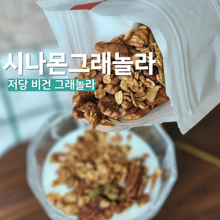 굿모닝 그래놀라 이미지