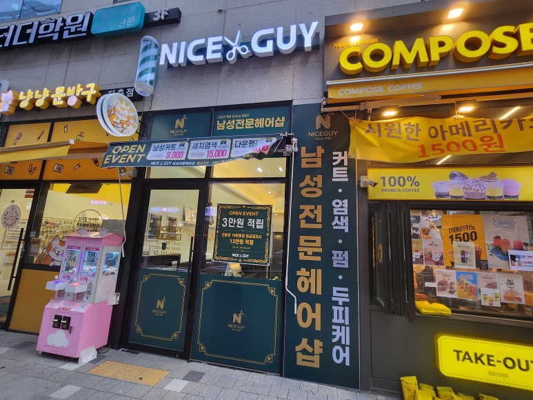 나이스가이지축역점 이미지