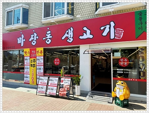 마장동생고기 이미지